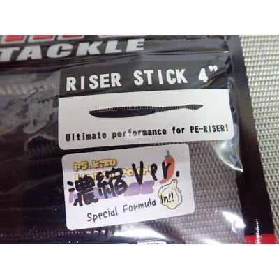 画像4: ダミキジャパン/ライザースティック４in”KUWASE 3アイテム