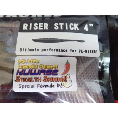 画像6: ダミキジャパン/ライザースティック４in”KUWASE 3アイテム