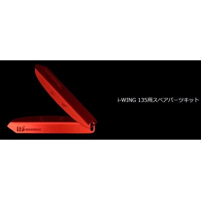 画像1: メガバス/i-WING135スペアパーツキット