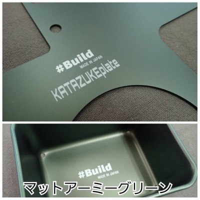 画像12: ＃Bulid ビルド/カタズケプレート KATAZUKEplate