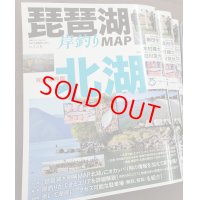 琵琶湖岸釣りMAP 北湖 完全保存版　つり人社/Basser