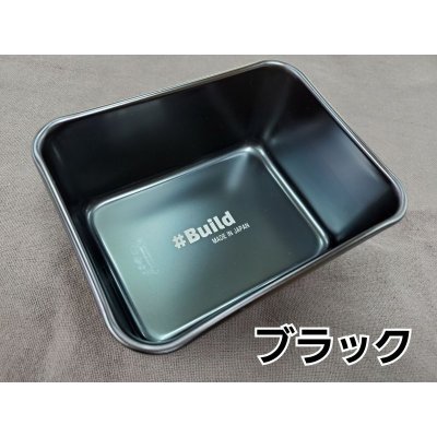 画像7: ＃Bulid ビルド/ステンレスカラートレイ