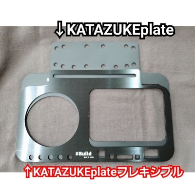 画像3: ＃Bulid ビルド/カタズケプレート KATAZUKEplateフレキシブル