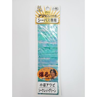 画像9: シェルジャパン あわび本舗/アワビシート 