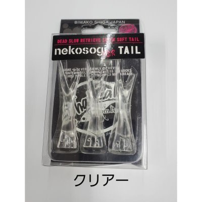 画像6: ファットラボ/ネコソギ スペア テール