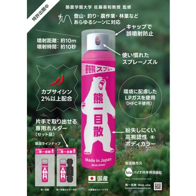 画像1: ティムコ/熊スプレー 熊一目散