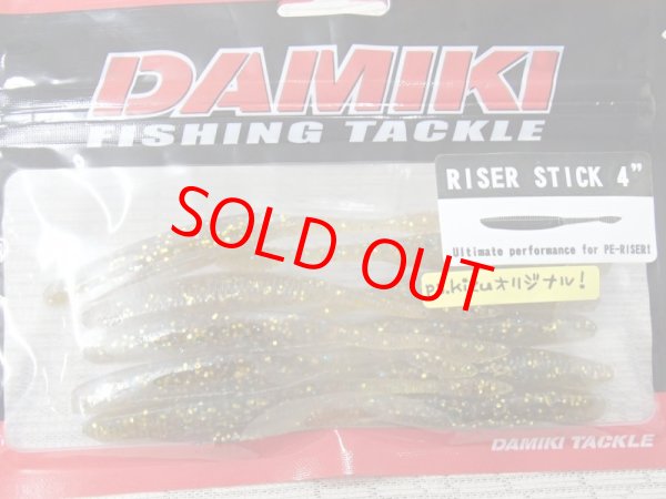 画像1: ダミキジャパン/ライザースティック4in”ステルスシャイニングギル”UV発光カラー (1)