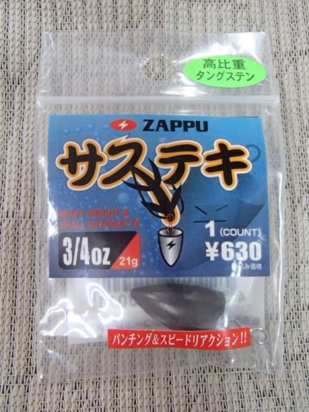 画像1: ＺＡＰＰＵ/サステキシンカー (1)