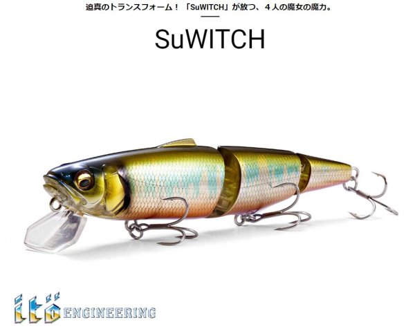 画像1: メガバス/スイッチ SuWITCH (1)