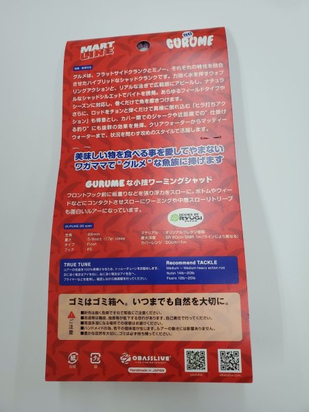 画像3: オーバスライブ/GURUME86SMR (3)